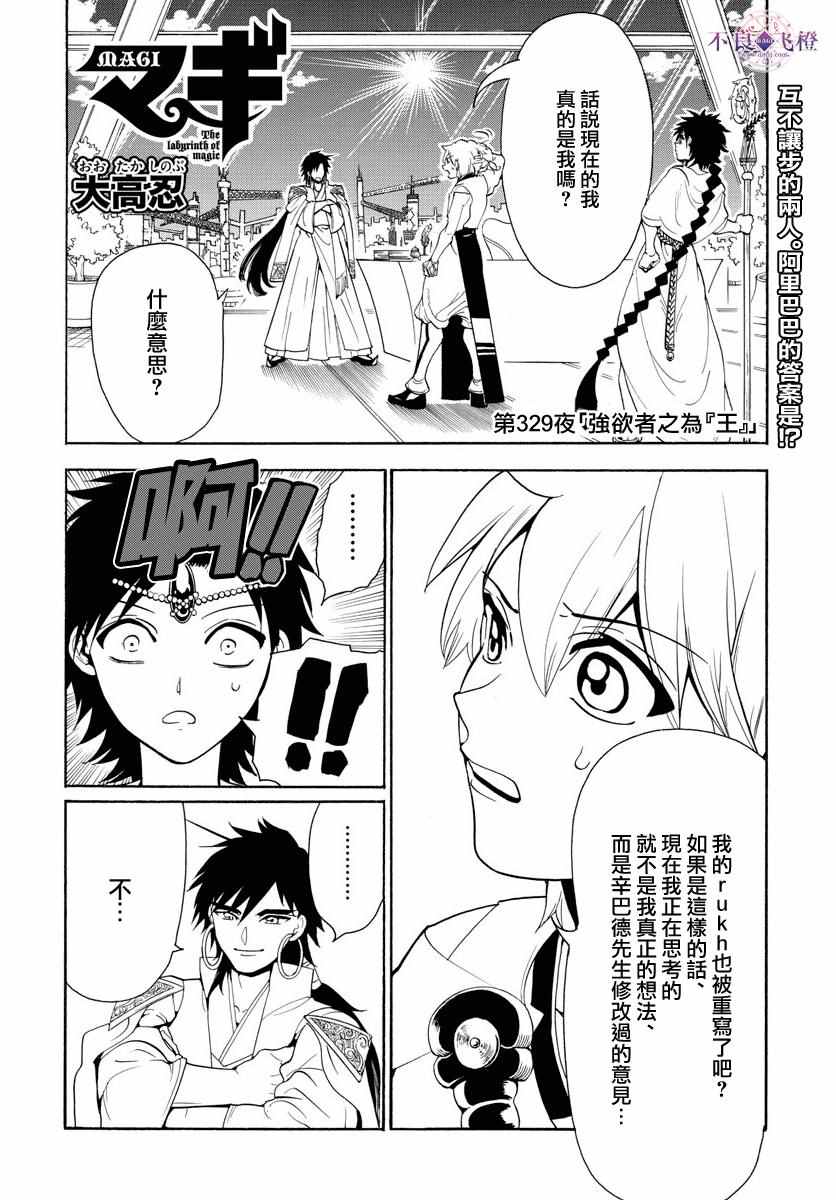 魔笛magi漫画免费漫画,第329话2图
