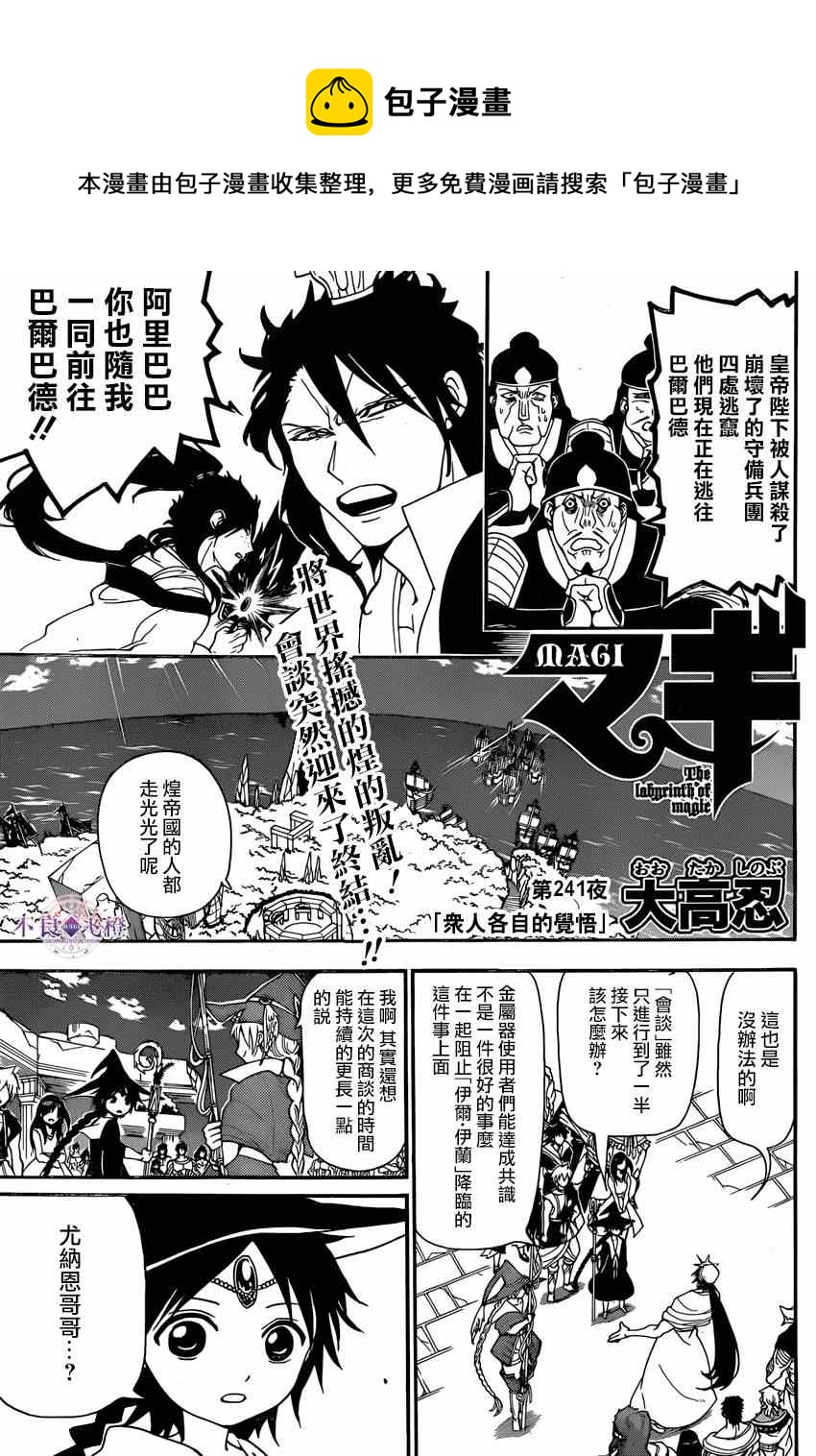 魔笛magi无修改漫画,第241话1图