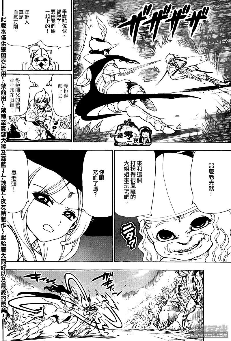 魔笛MAGI第二季19漫画,第108话 剑士4图