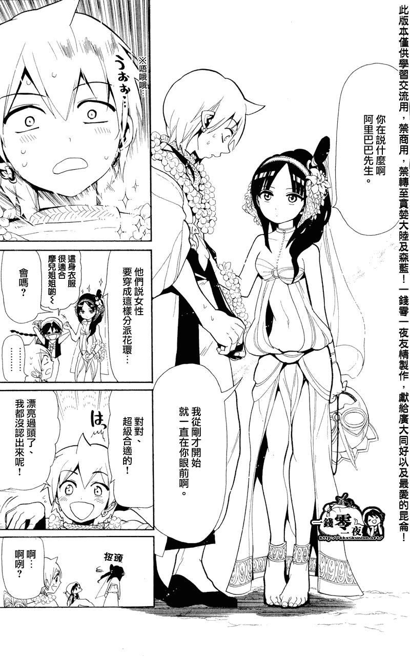 魔笛magi 第1季漫画,第81话5图