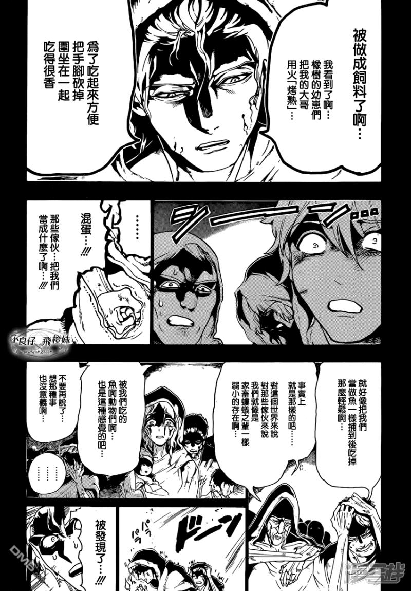 魔笛magi游戏漫画,第215话 神话4图