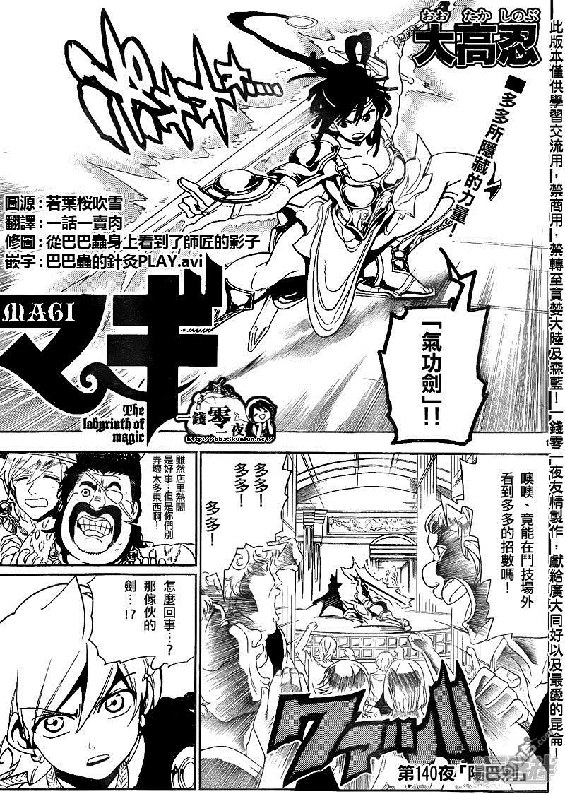 魔笛magi第一季免费观看漫画,第140话 阳巴剌1图