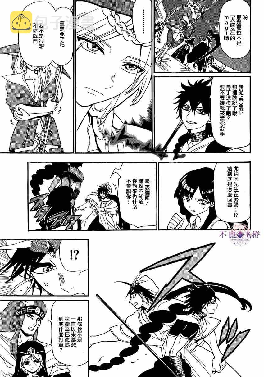 魔笛magi第二季樱花动漫在线观看免费版漫画,第240话5图