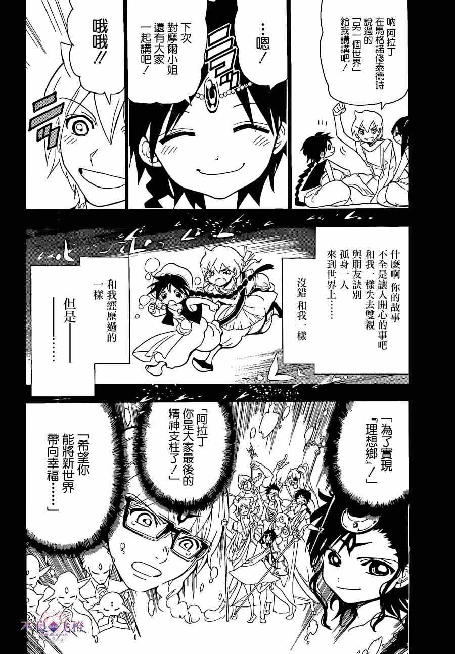 魔笛magi母亲的结局漫画,第238话4图