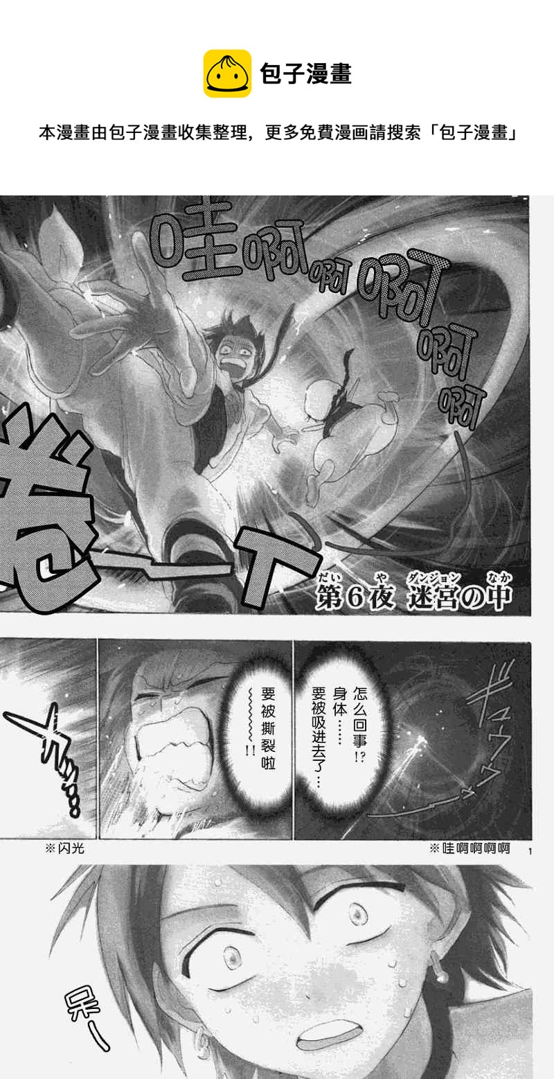魔笛MAGI辛巴达的冒险漫画,第6话1图