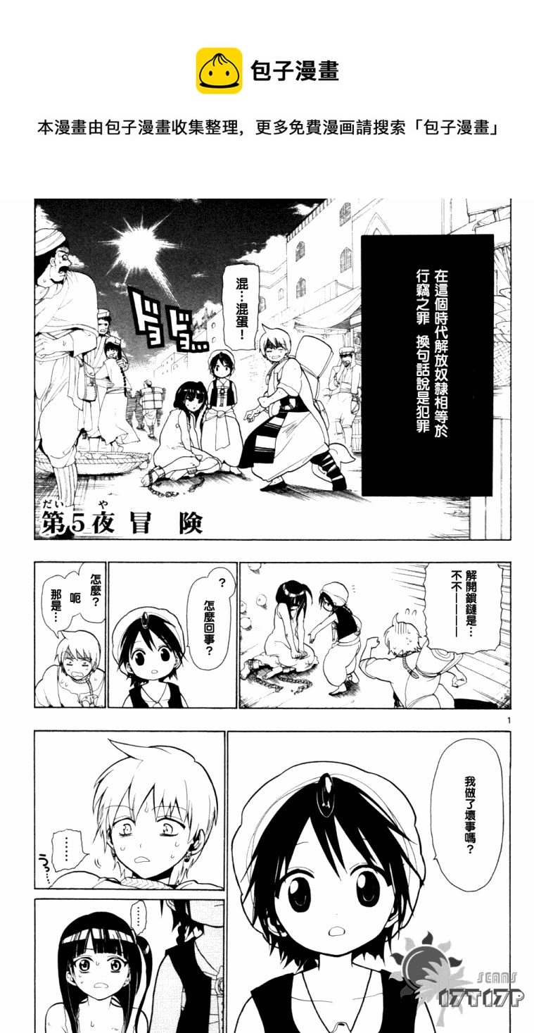 魔笛magi的op1是漫画,第5话1图