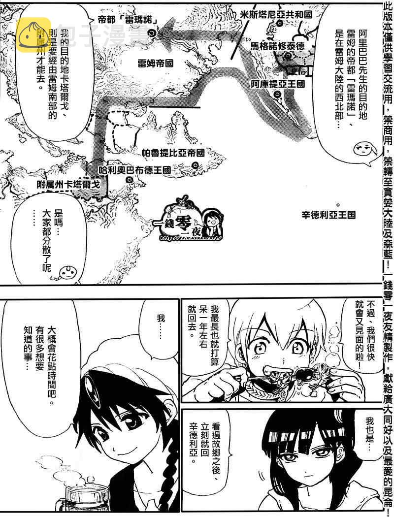 魔笛MAGI角色分析漫画,第134话5图