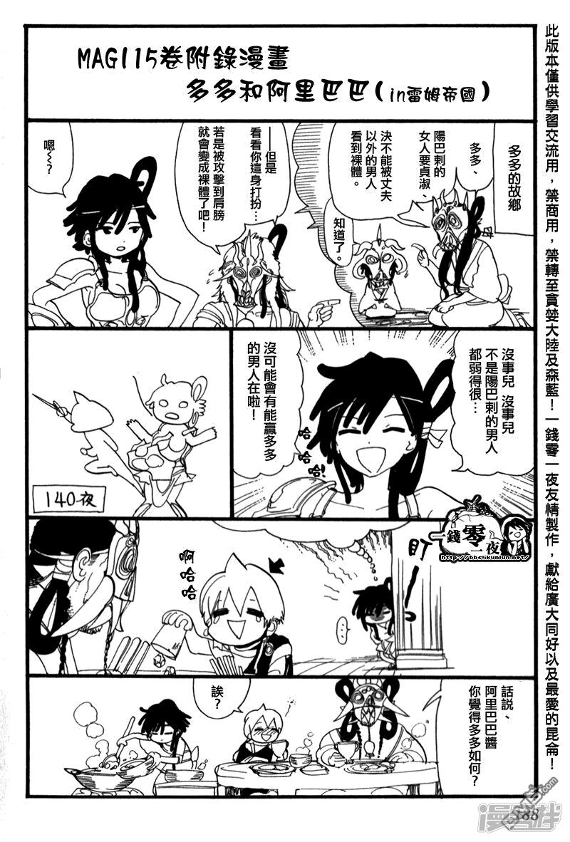 魔笛MAGI日漫简介漫画,外传：第10话2图