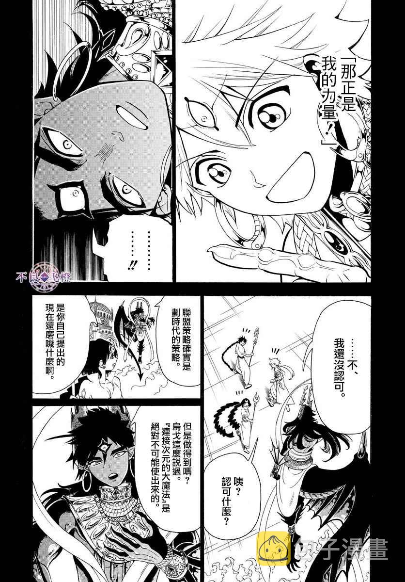 魔笛magi无修改漫画,第350话4图
