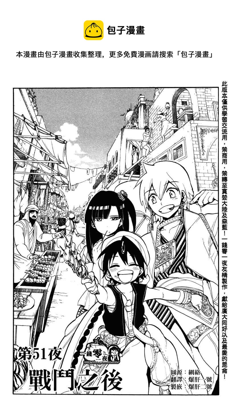 魔笛magi的op1是漫画,第51话1图