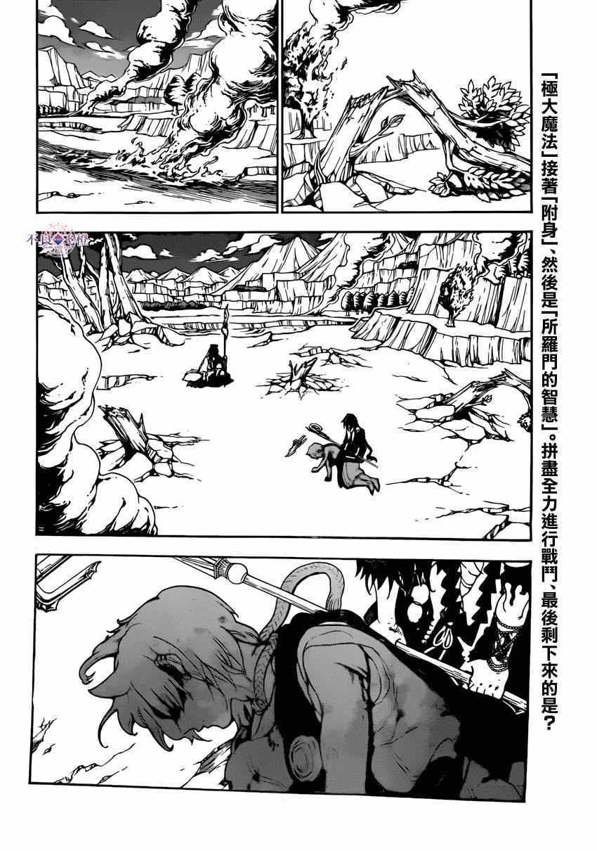魔笛magi吧漫画,第261话2图