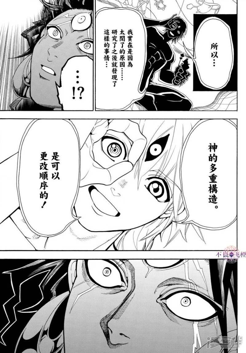 魔笛magi漫画下拉式漫画,第324话 神的多重构造3图