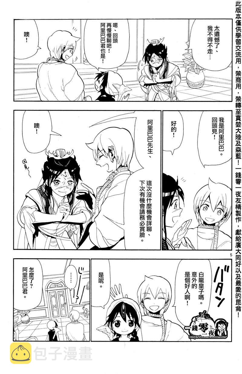 魔笛magi吧漫画,第86话5图