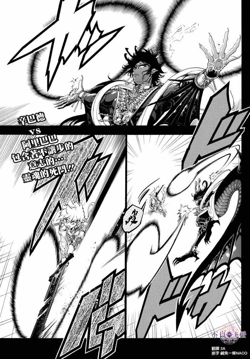 魔笛magi辛巴德的冒险漫画漫画,第347话3图