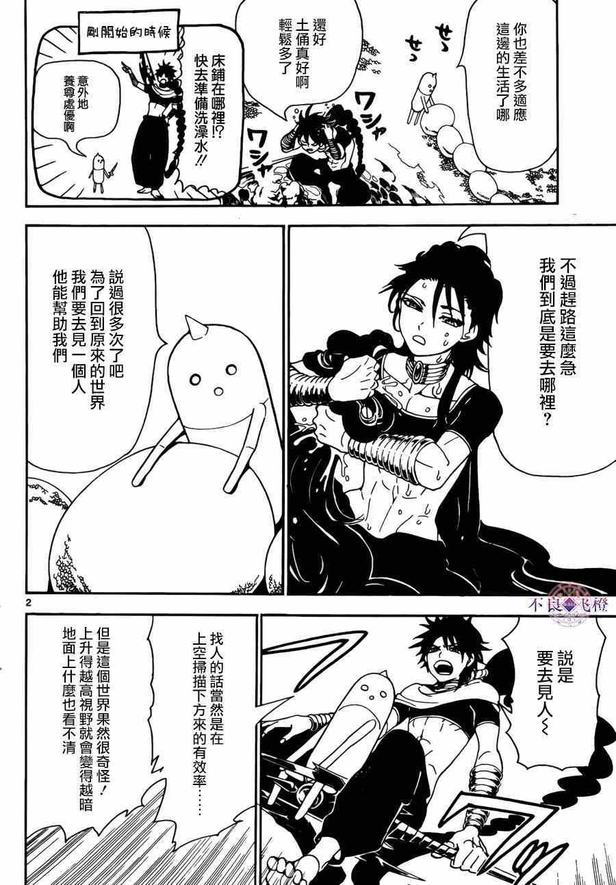 魔笛magi母亲的结局漫画,第275话2图