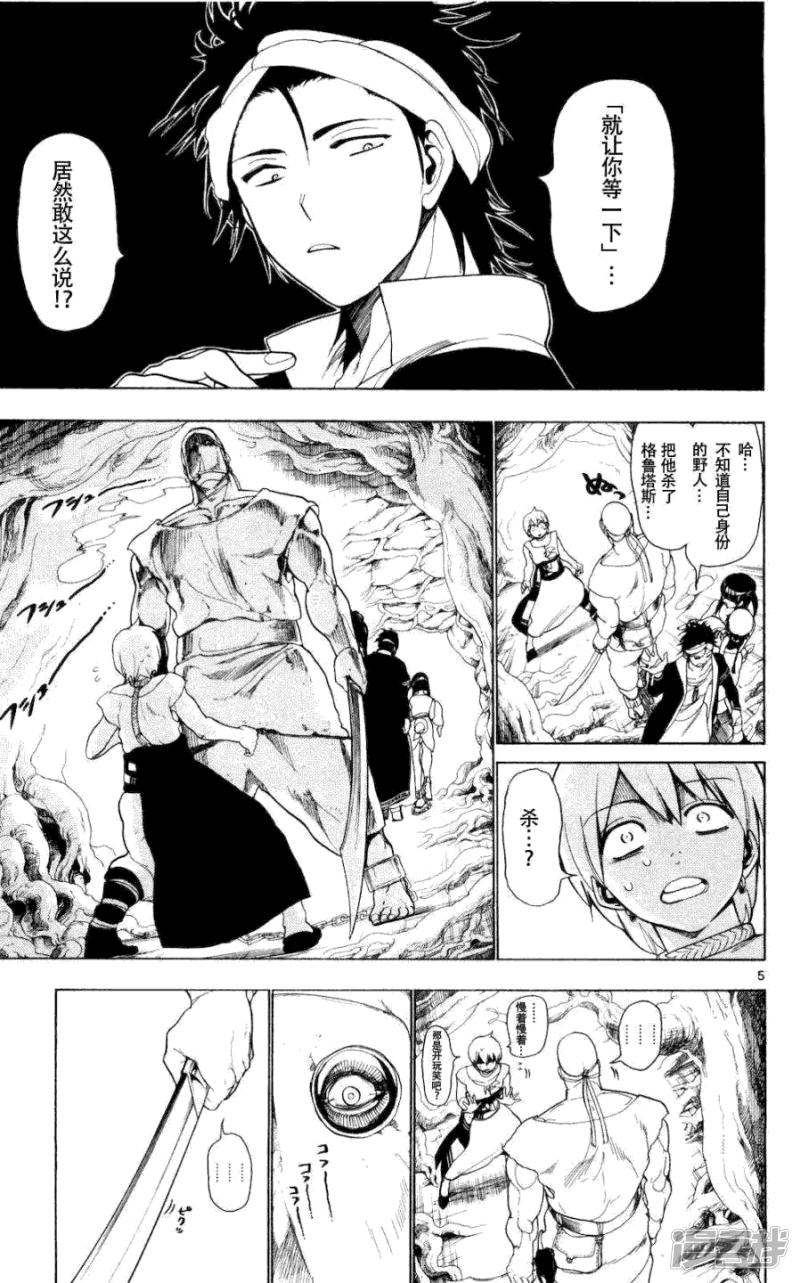 魔笛magi百度百科漫画,第9话 暴君5图