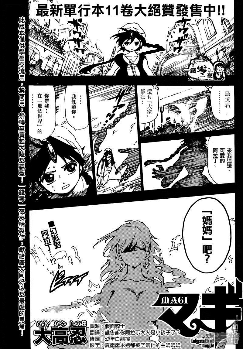 魔笛MAGI动漫解读漫画,第129话 独立1图