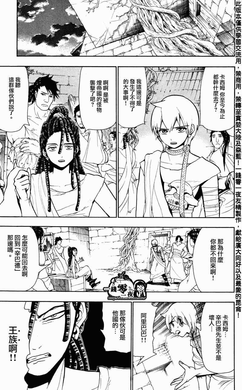 魔笛magi母亲的结局漫画,第55话5图