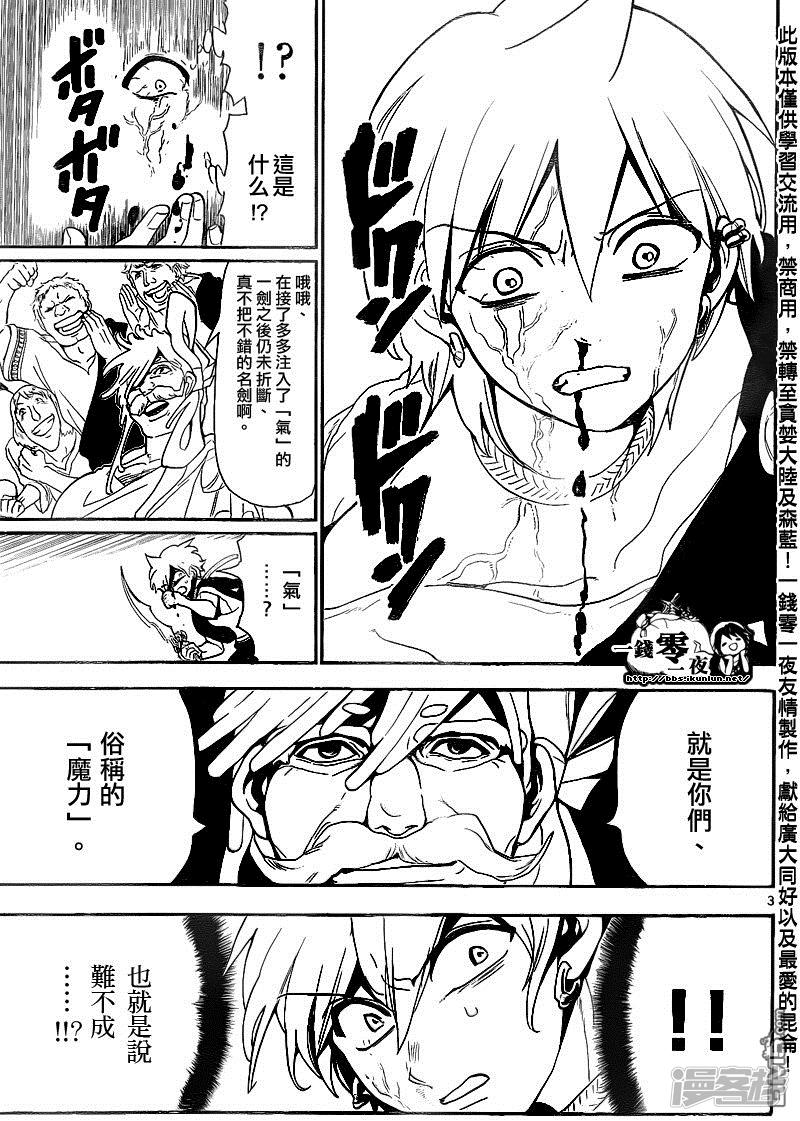 魔笛magi第一季免费观看漫画,第140话 阳巴剌3图