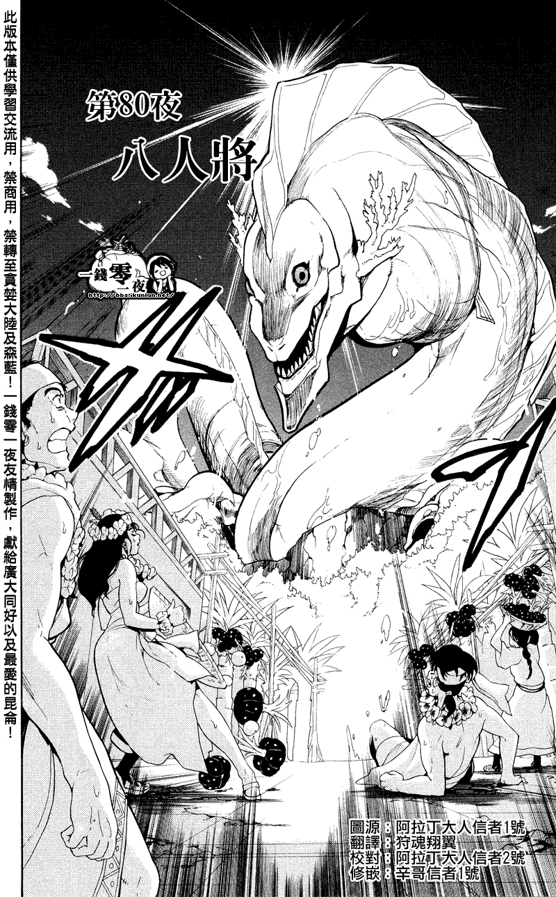 魔笛magi的op1是漫画,第80话2图