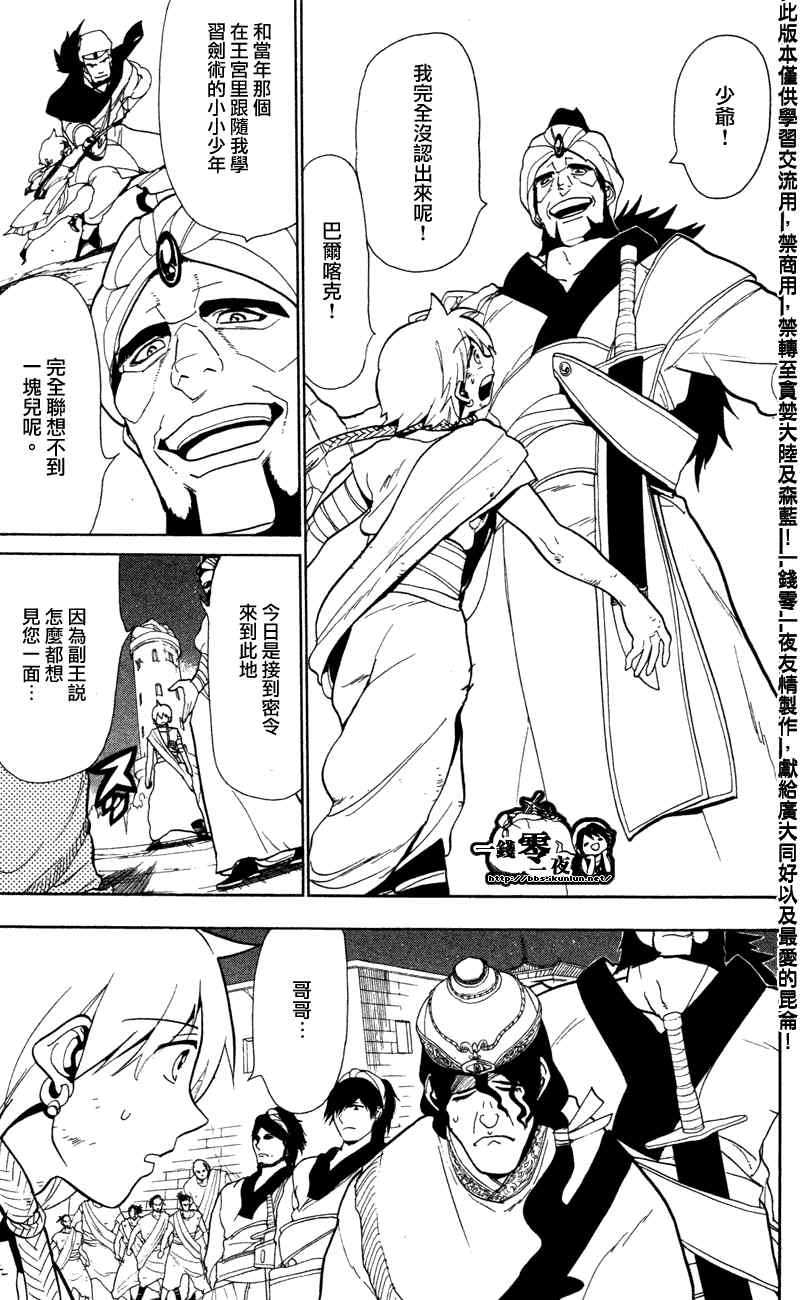 魔笛magi漫画下拉式奇漫屋漫画,第52话3图