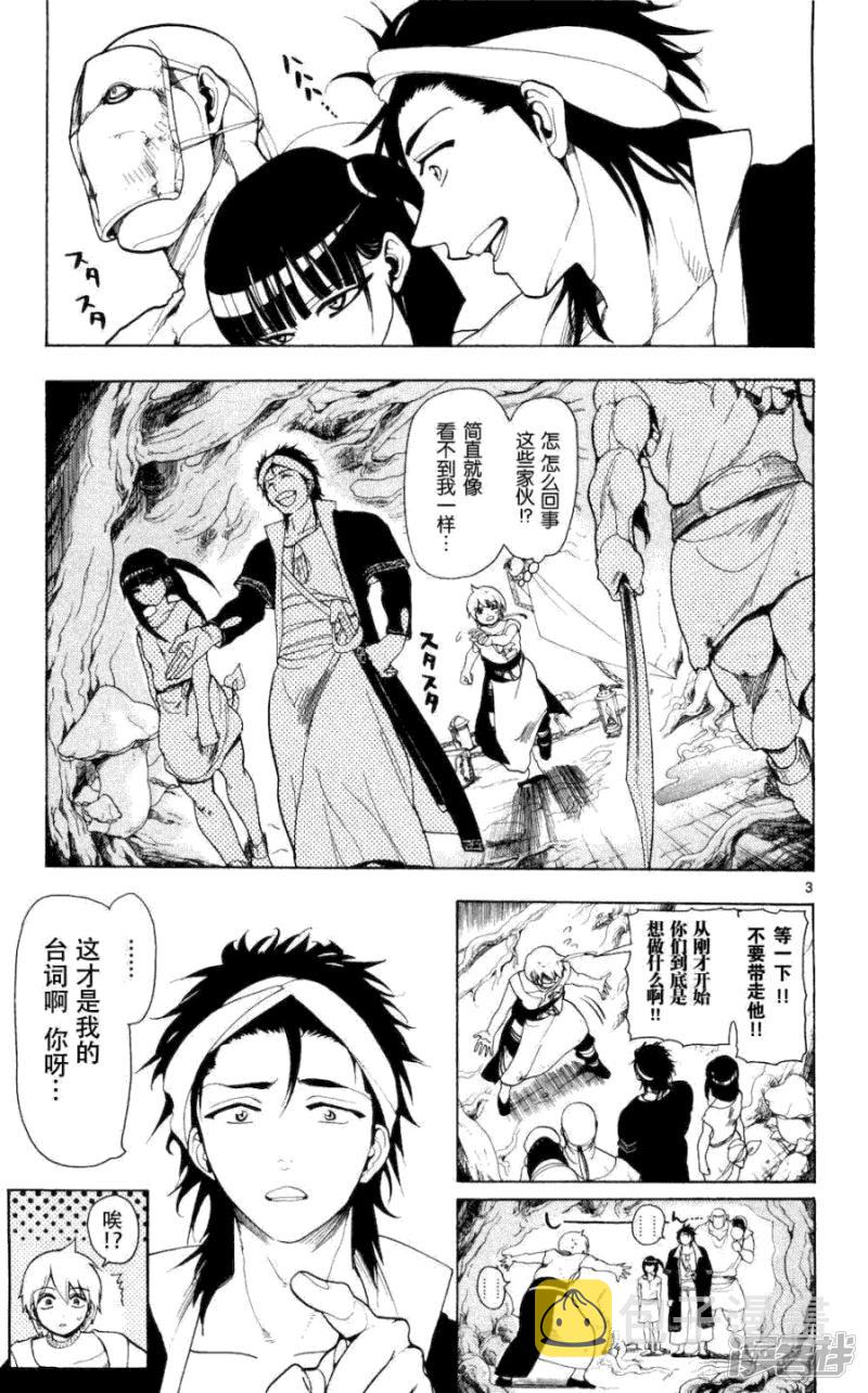 魔笛magi百度百科漫画,第9话 暴君3图