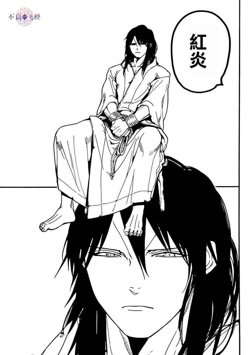 魔笛magi游戏漫画,第278话3图