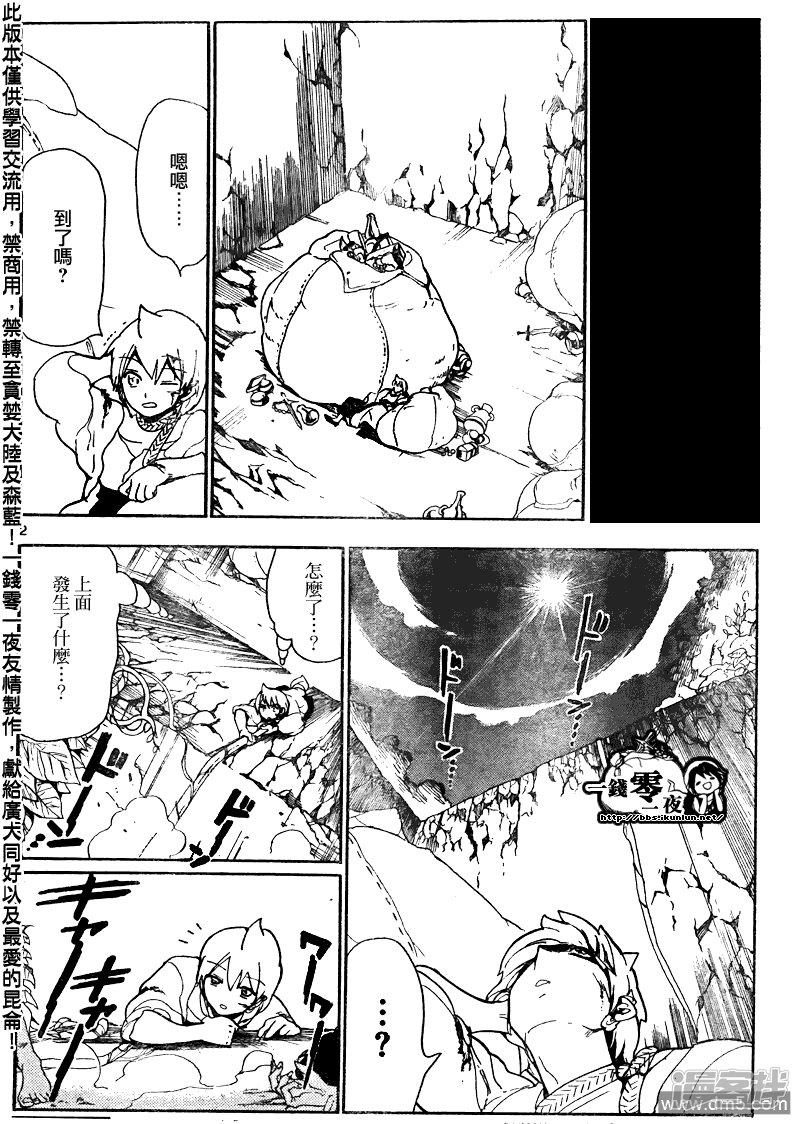 魔笛MAGI动漫解读漫画,第106话 我还能战斗!!2图