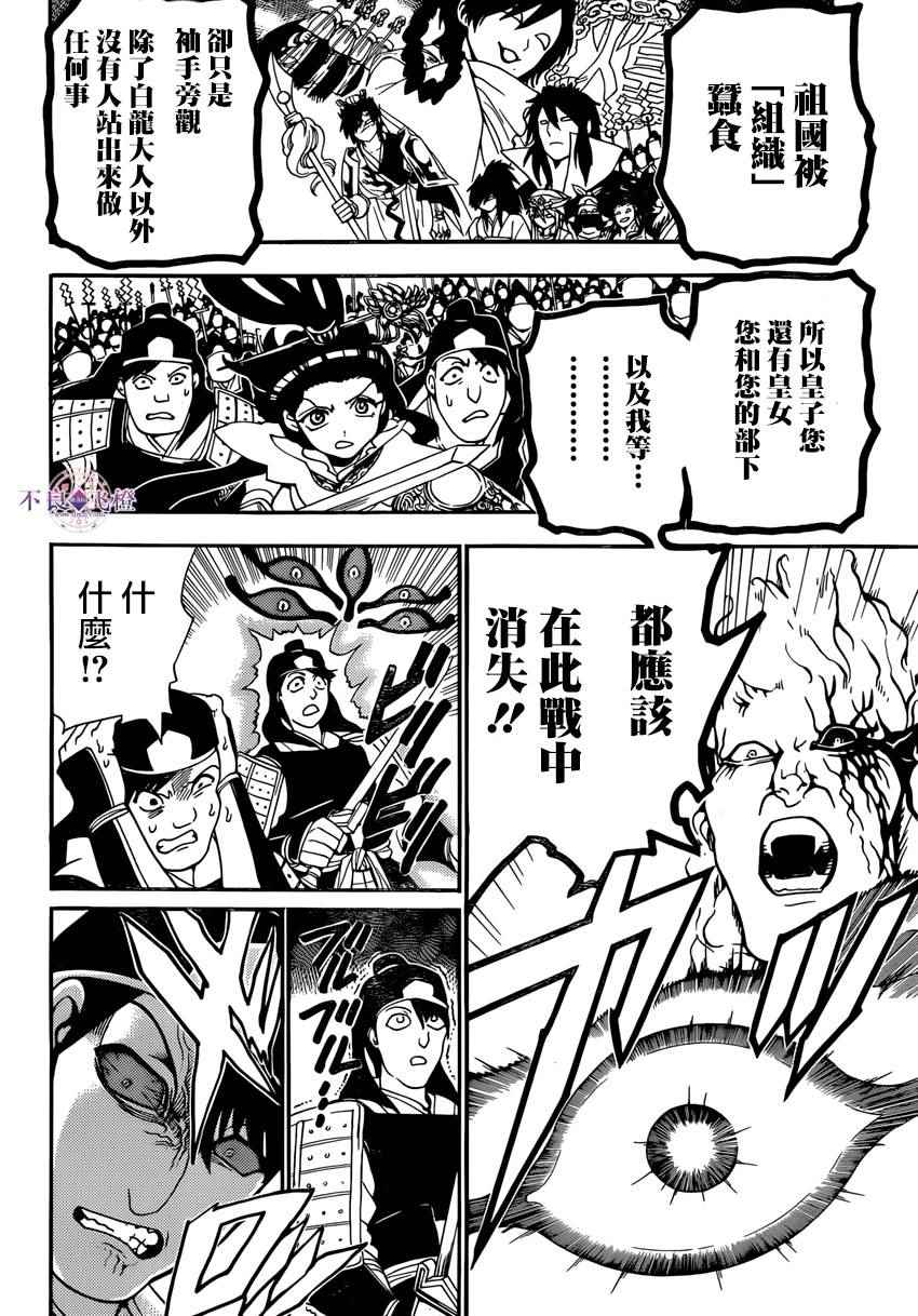 魔笛magi第二季在线观看樱花动漫漫画,第272话3图