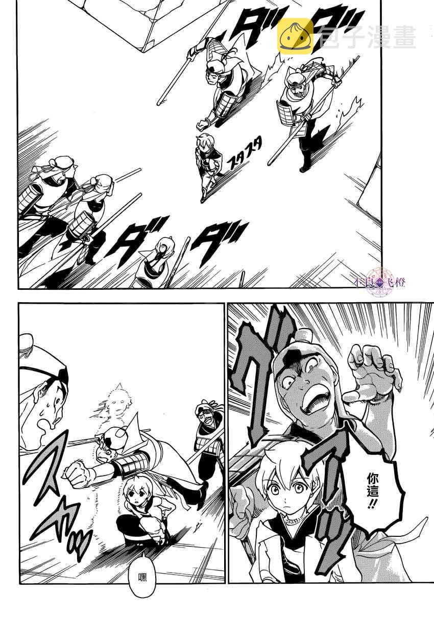 魔笛magi动画漫画,第289话4图