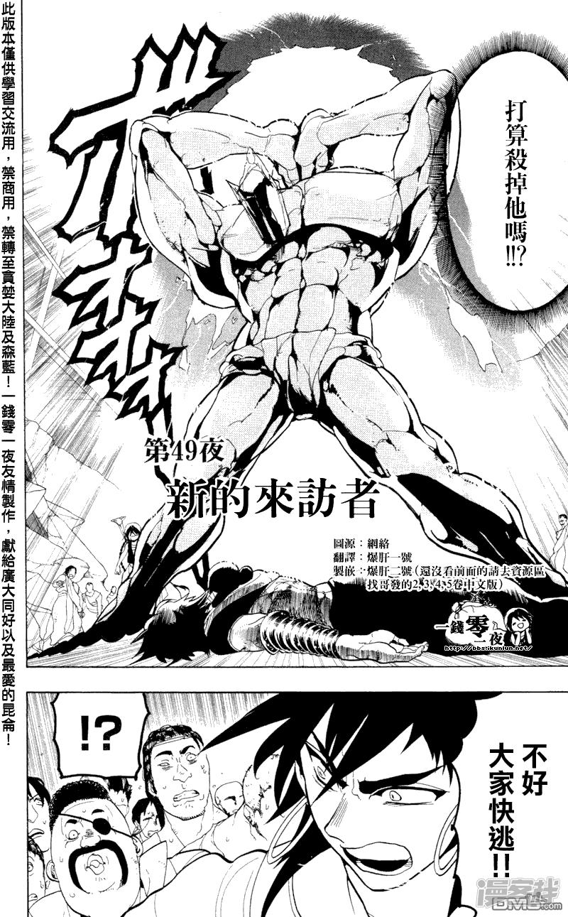 魔笛MAGI 第二季漫画,第49话 新的来访者2图