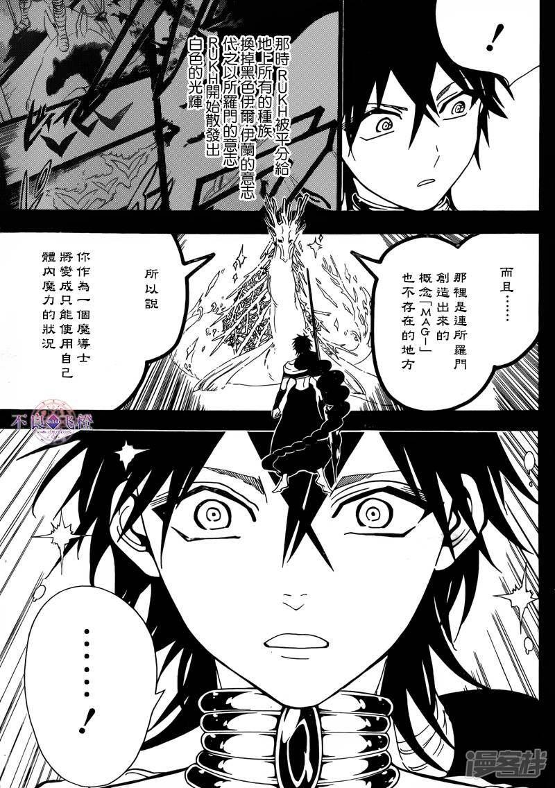 魔笛MAGI第二季19漫画,第276话 神的意志3图