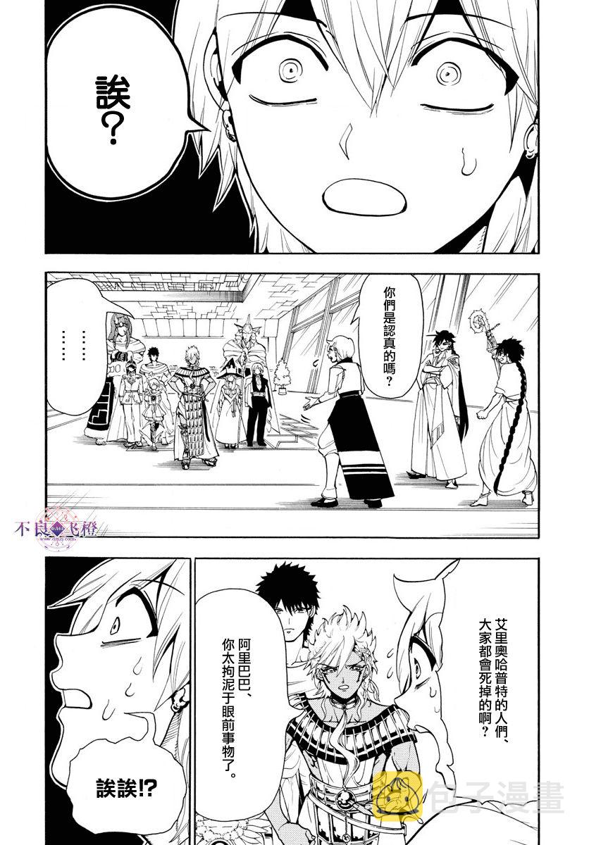 魔笛magi第二季在线观看樱花动漫漫画,第330话4图