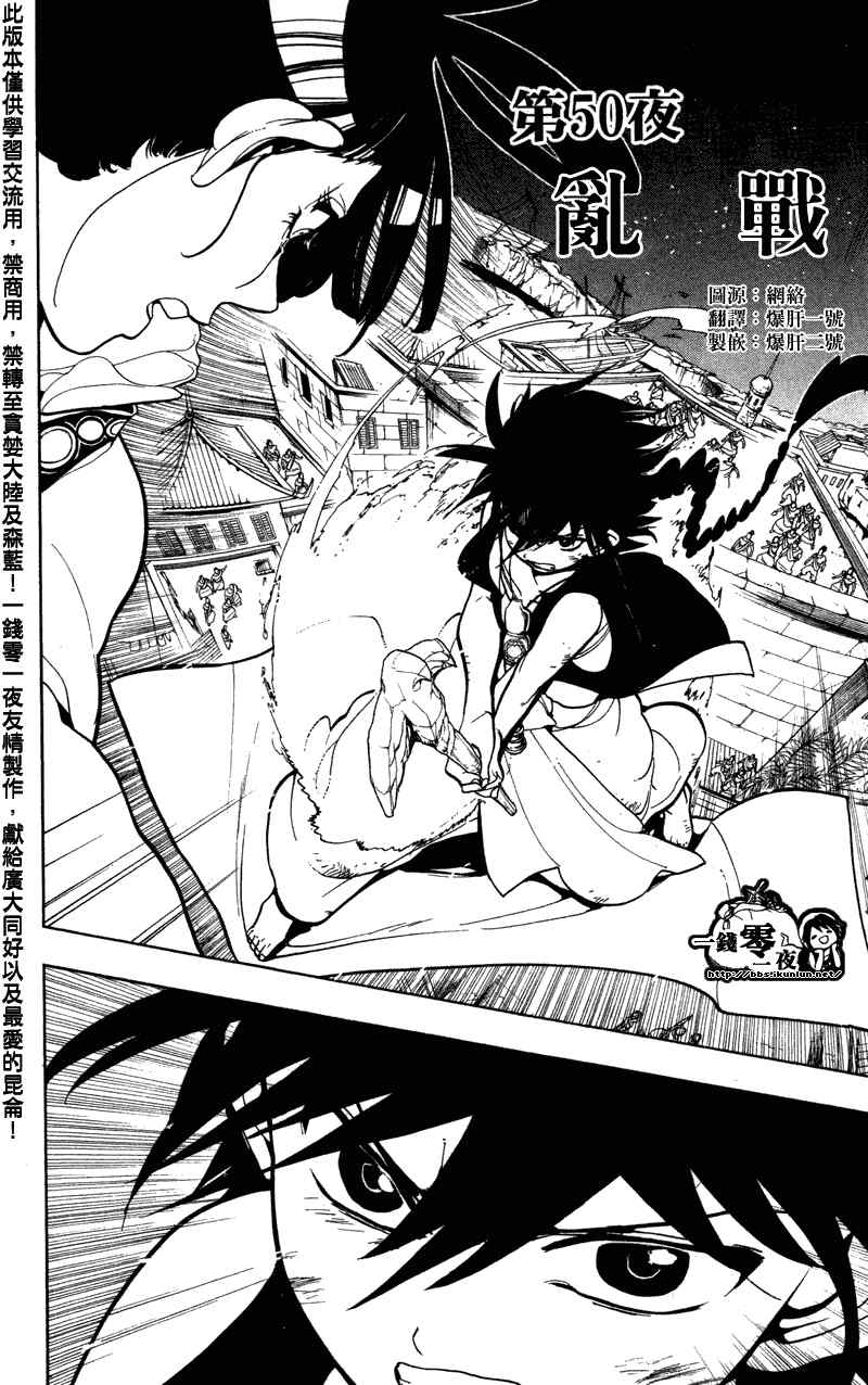 魔笛MAGI 第二季漫画,第50话2图