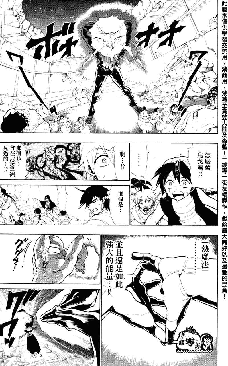 魔笛magi漫画免费观看漫画,第49话3图