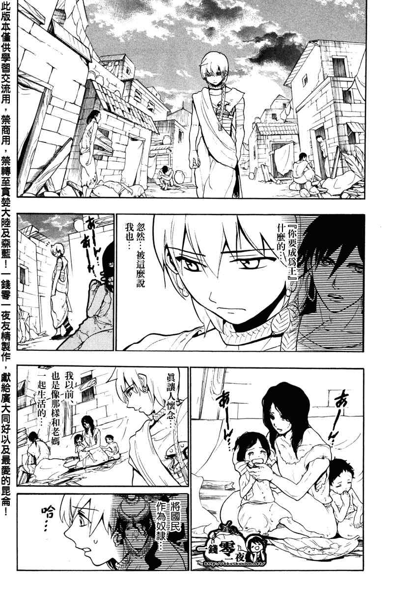 魔笛magi母亲的结局漫画,第55话2图