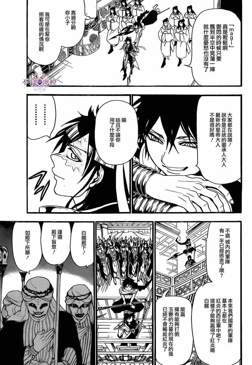 魔笛magi的op1是漫画,第242话5图