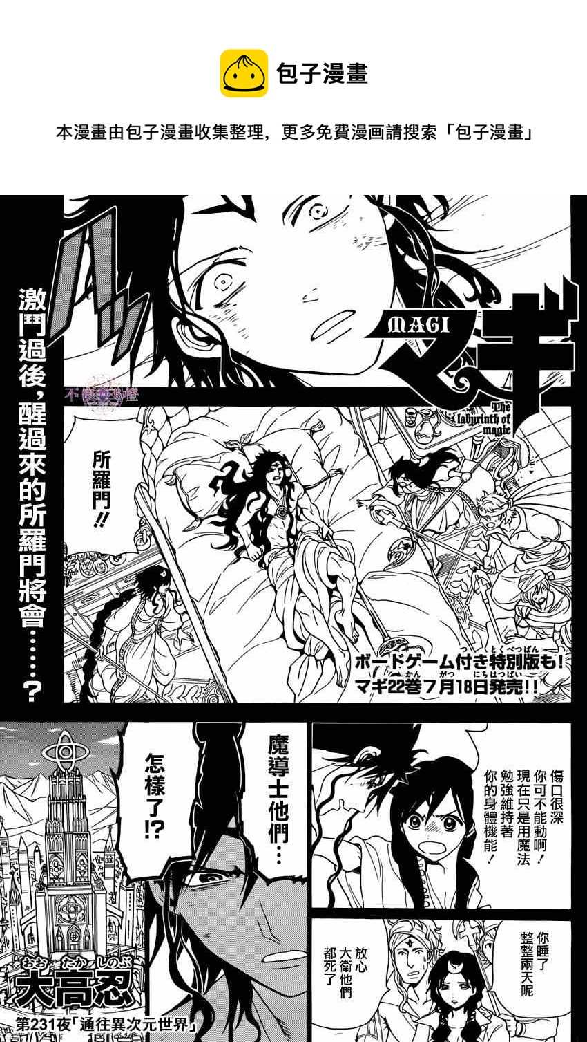 魔笛magi的op1是漫画,第231话1图