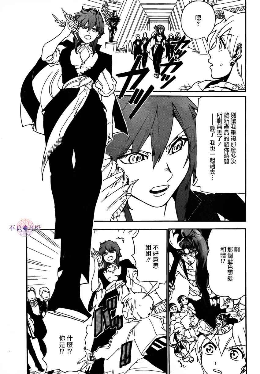 魔笛magi的op1是漫画,第285话3图