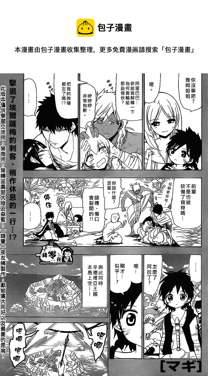 魔笛MAGI日漫简介漫画,第110话1图