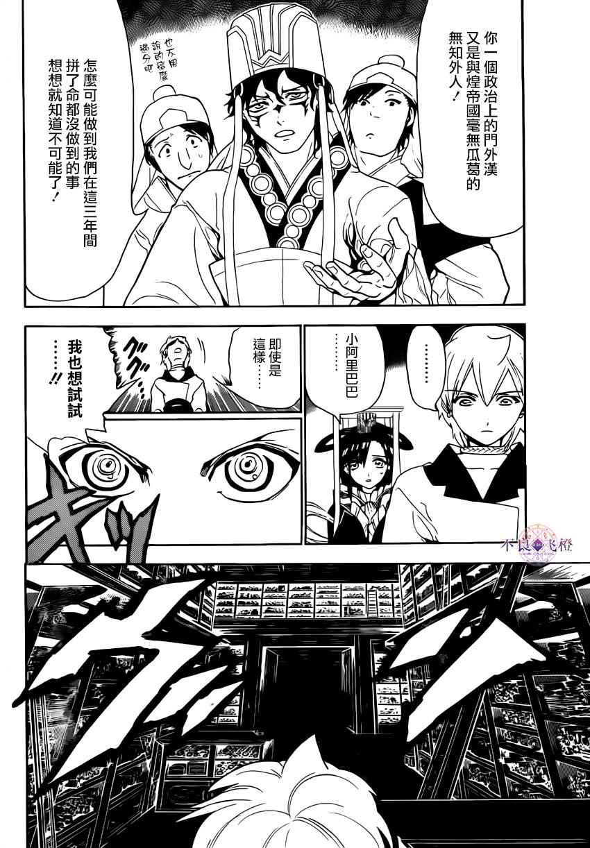 魔笛MAGI角色分析漫画,第292话4图