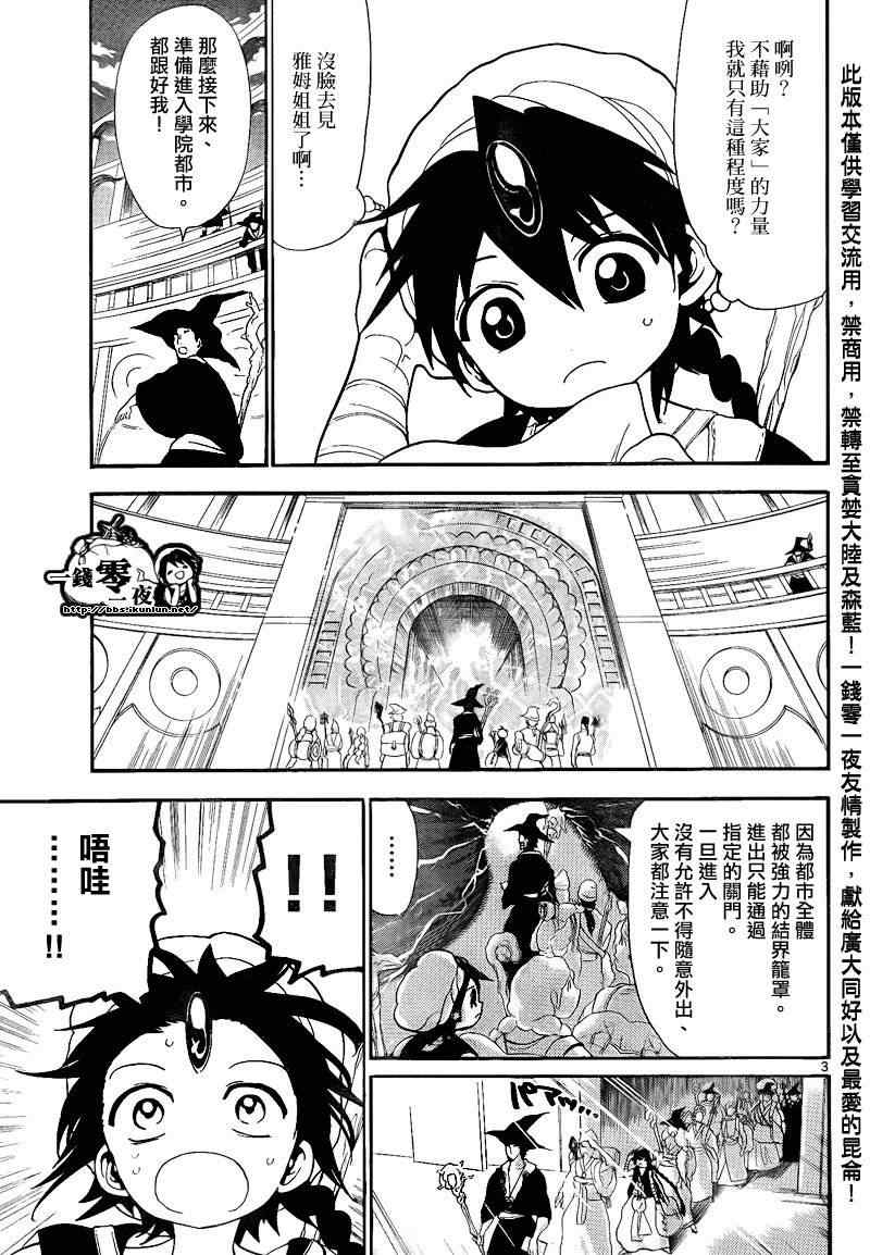 魔笛magi练玉艳之死漫画,第137话3图