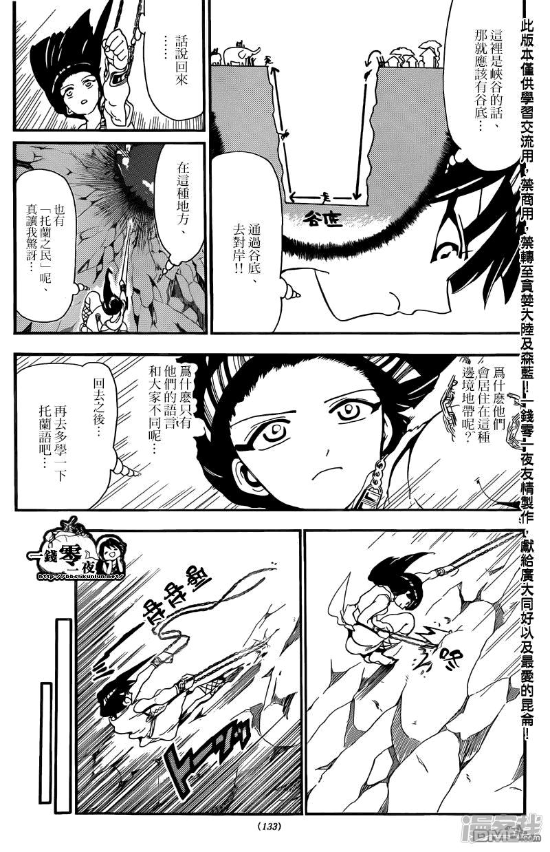 魔笛MAGI日漫简介漫画,第144话 大峡谷4图