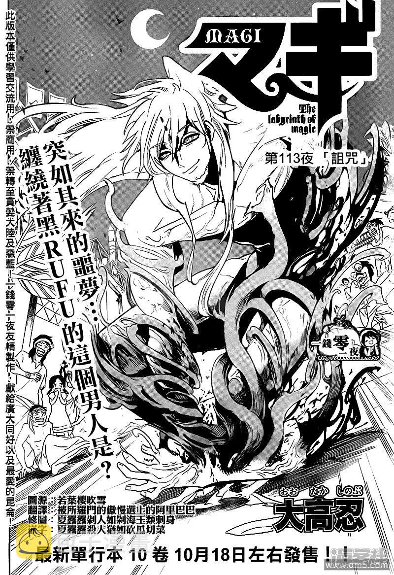 魔笛MAGI 第二季漫画,第113话 诅咒3图