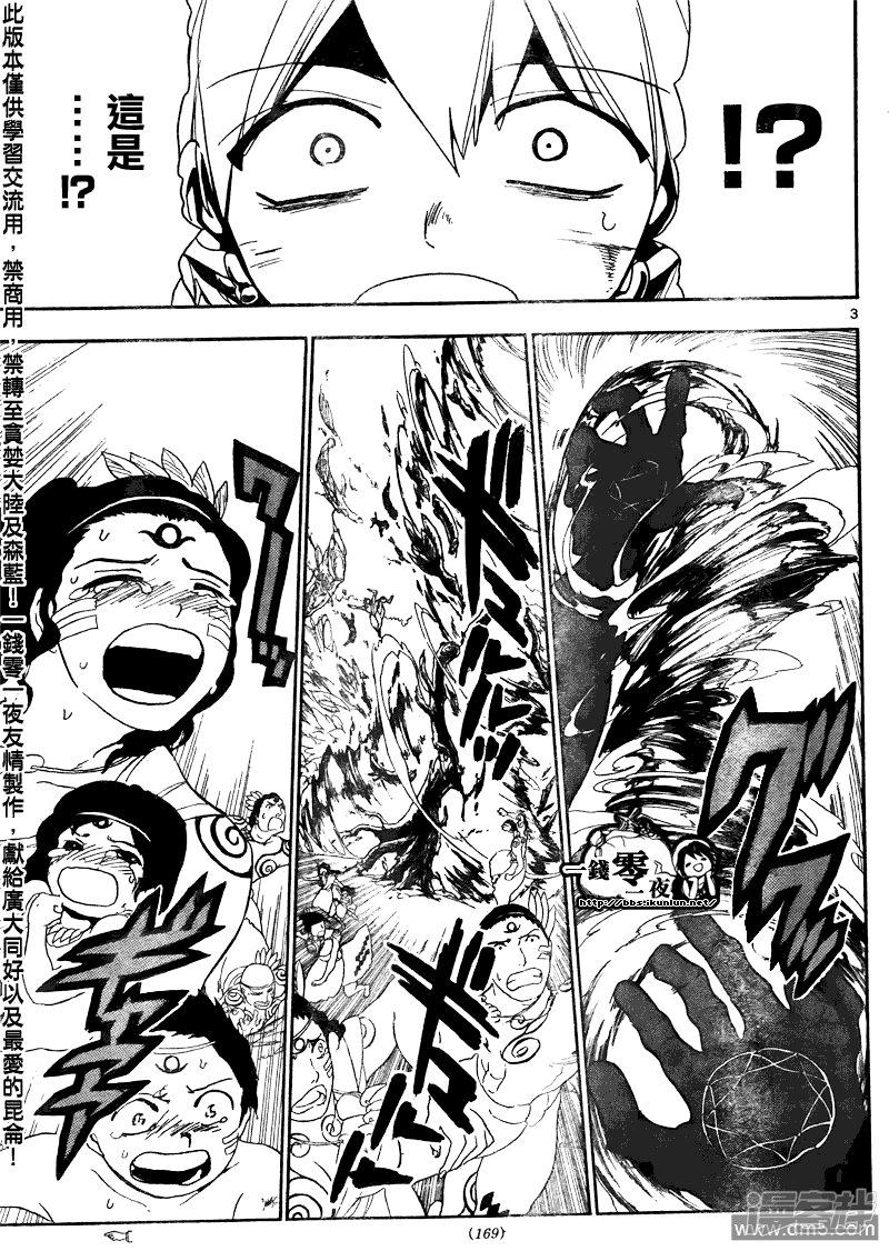 魔笛MAGI动漫解读漫画,第106话 我还能战斗!!3图