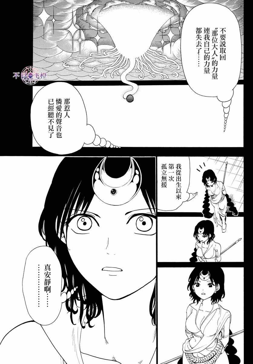 魔笛magi无修改漫画,第346话5图