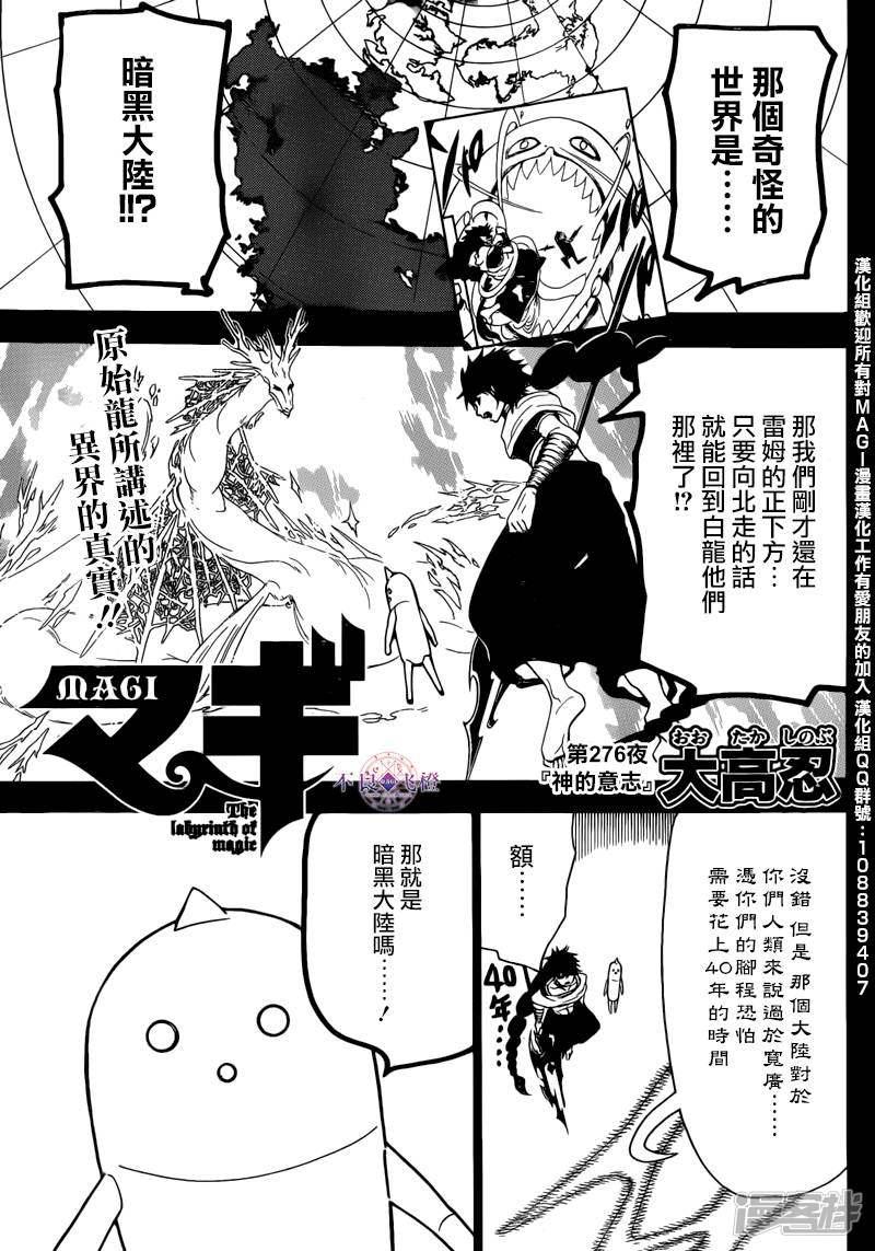 魔笛MAGI第二季19漫画,第276话 神的意志1图