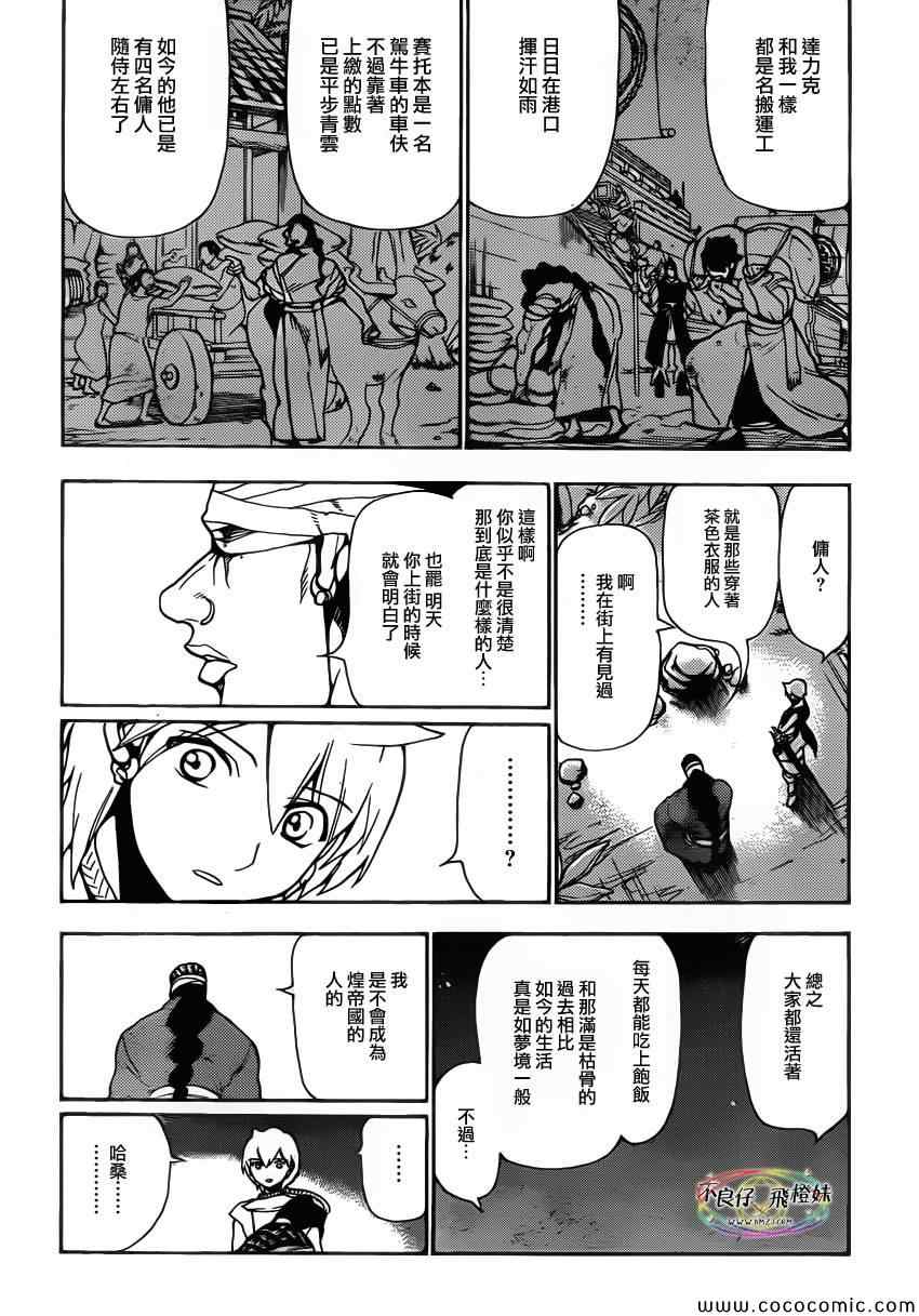 魔笛magi漫画下拉式奇漫屋漫画,第207话3图