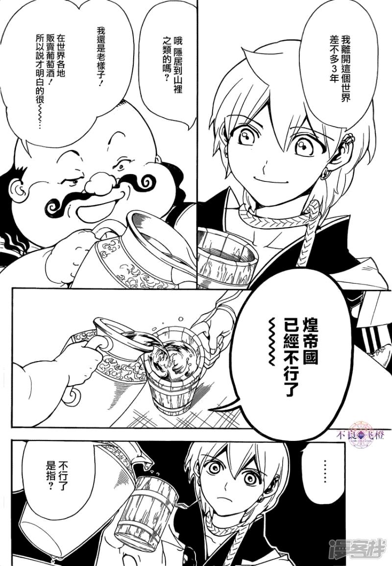 魔笛magi游戏漫画,第288话 新世界的扭曲4图