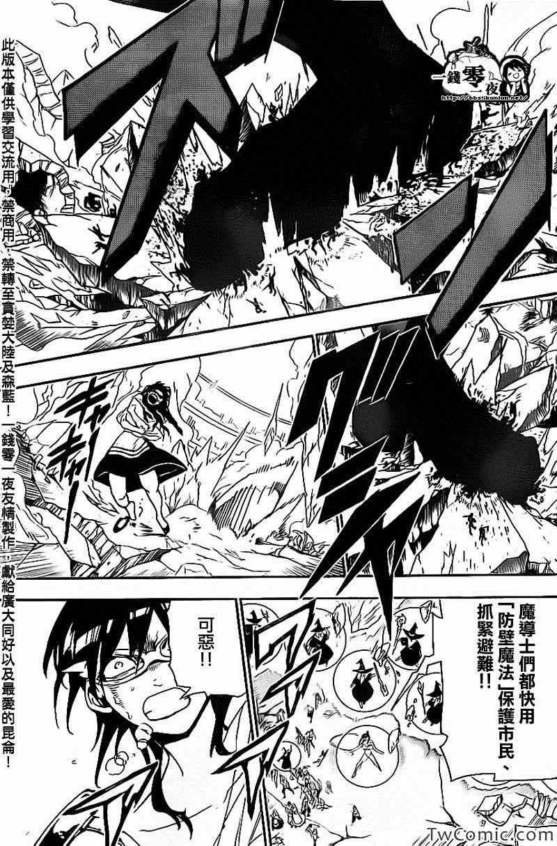 魔笛MAGI第二季19漫画,第188话3图